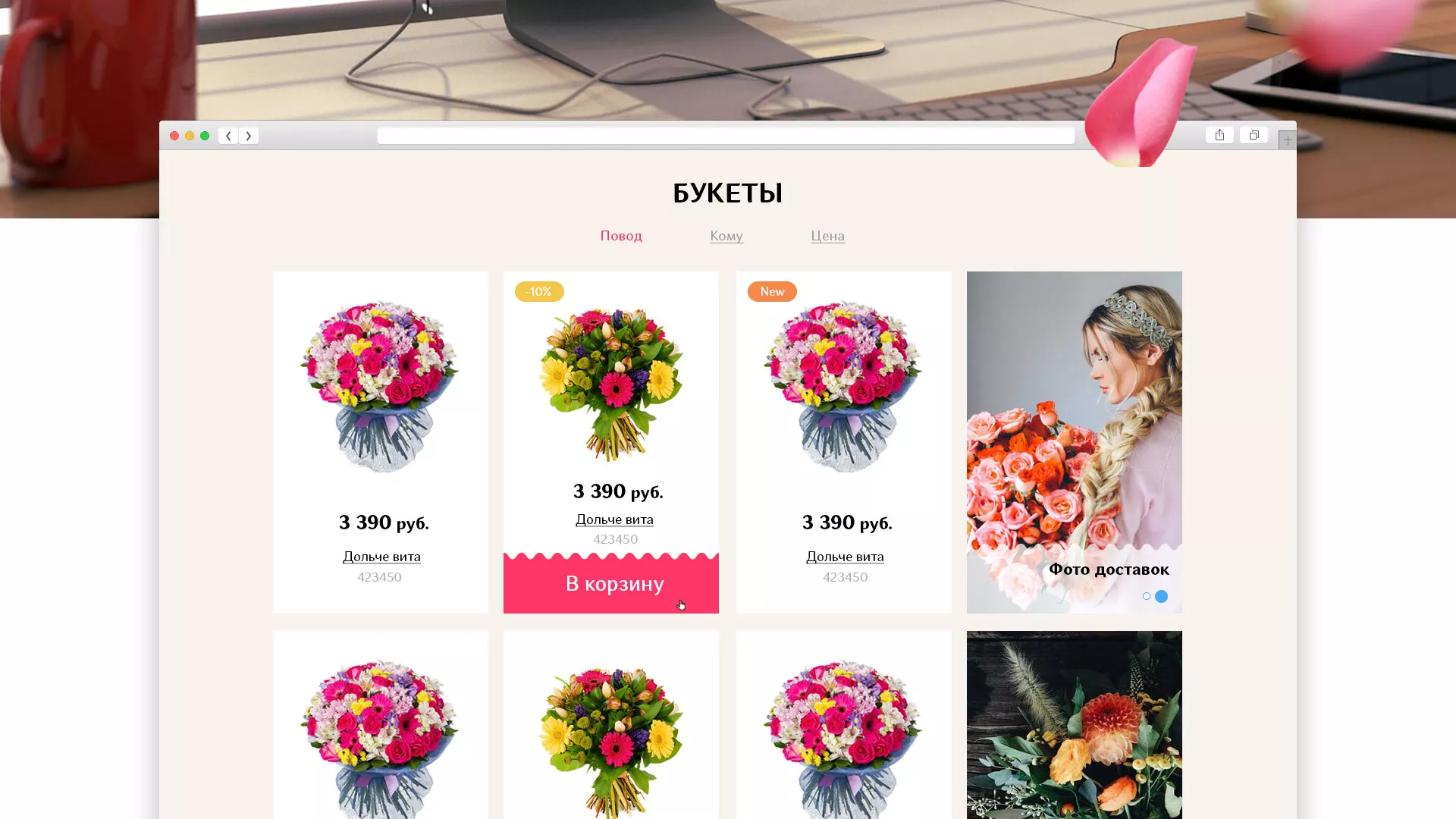 Создание интернет-магазина «Букет-онлайн» по цветам в Лангепасе