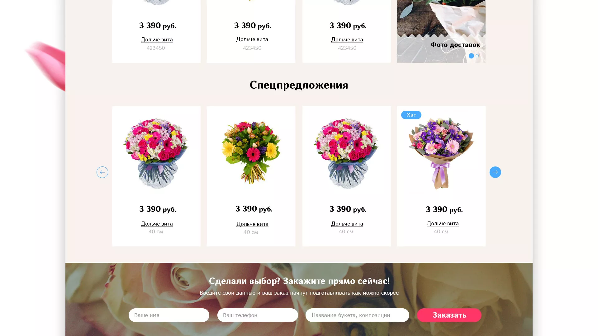Создание интернет-магазина «Букет-онлайн» по цветам в Лангепасе