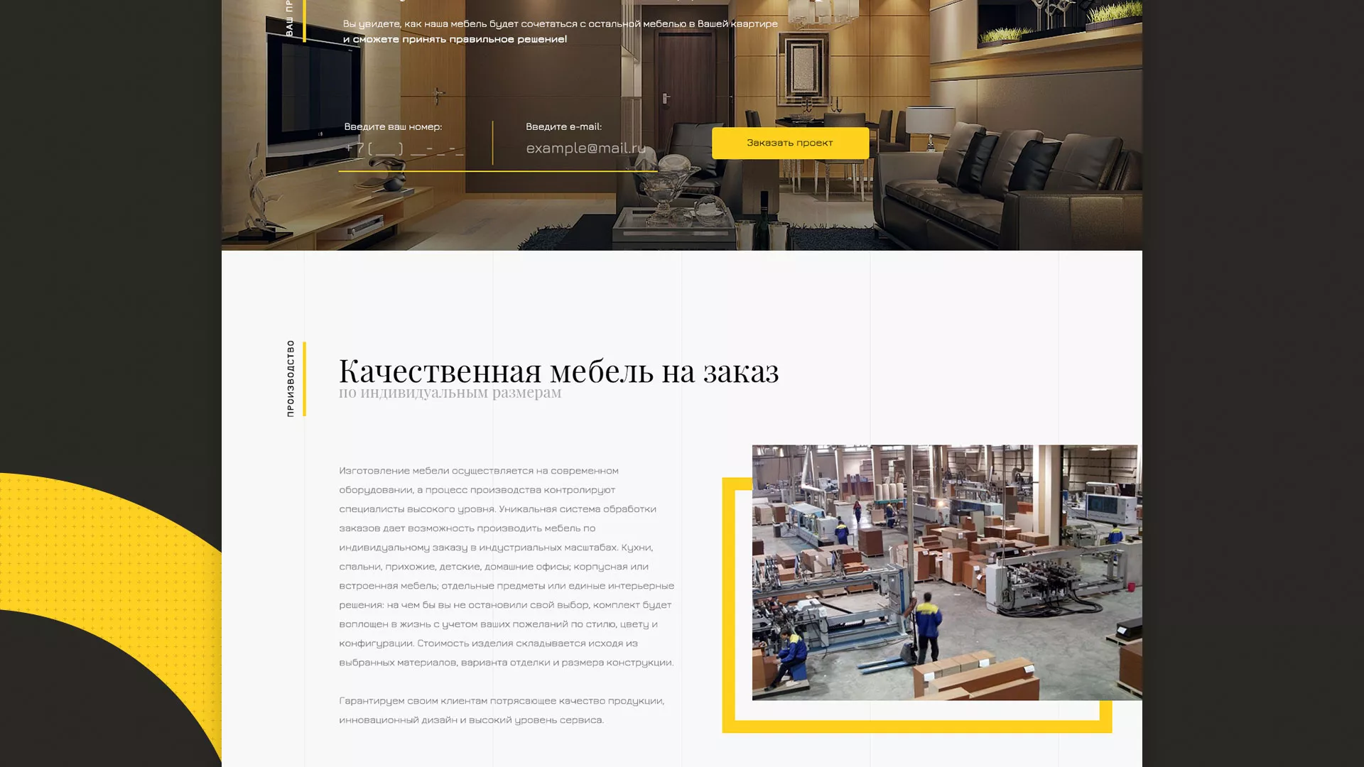 Разработка сайта для производства мебели «Про мебель» в Лангепасе