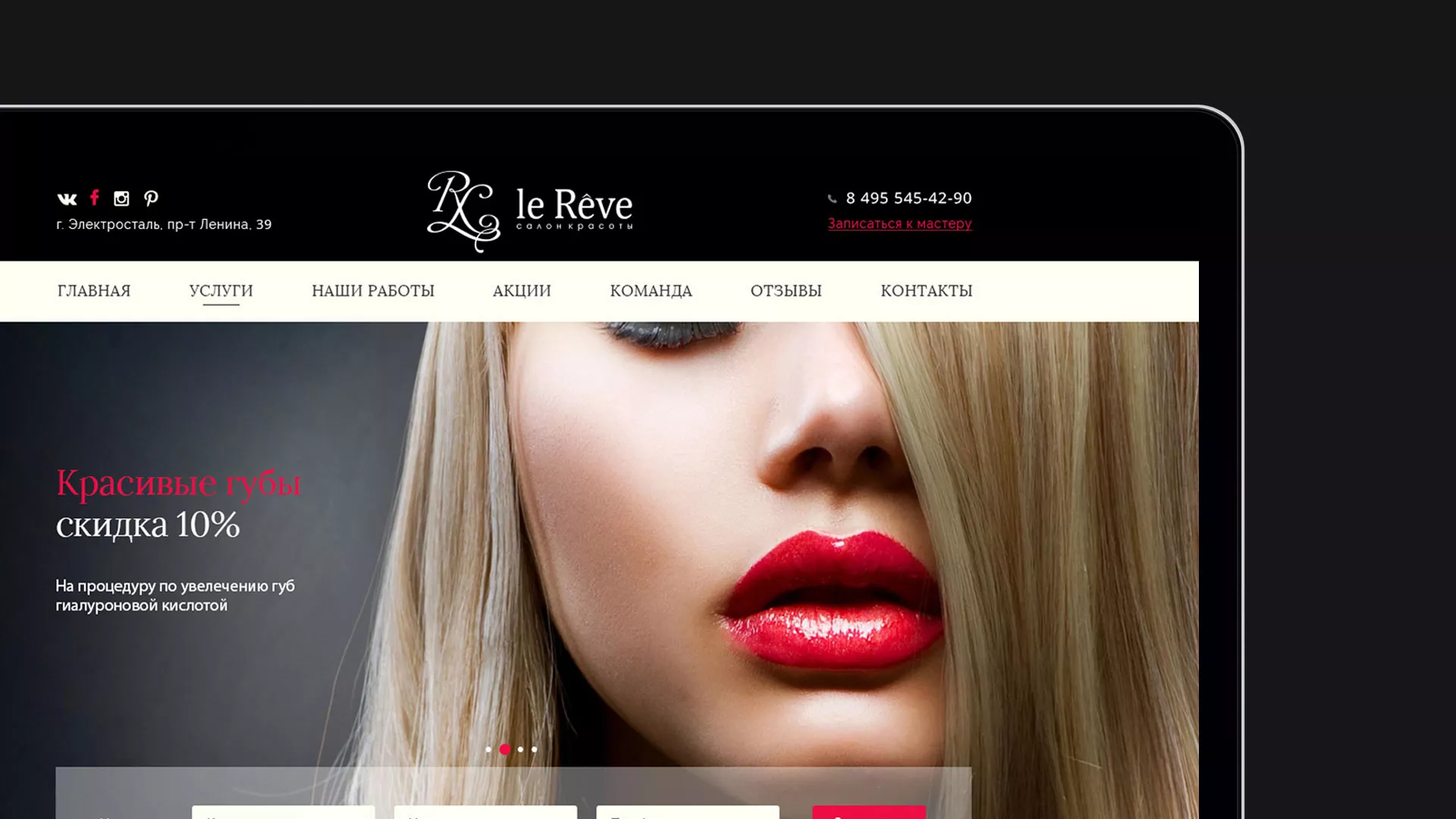 Создание сайта для салона красоты «Le Reve» в Лангепасе