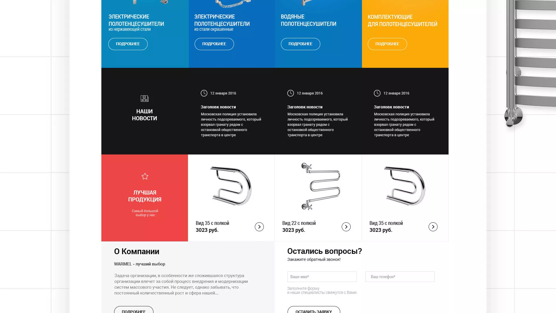 Разработка сайта для компании «WARMEL» по продаже полотенцесушителей в Лангепасе