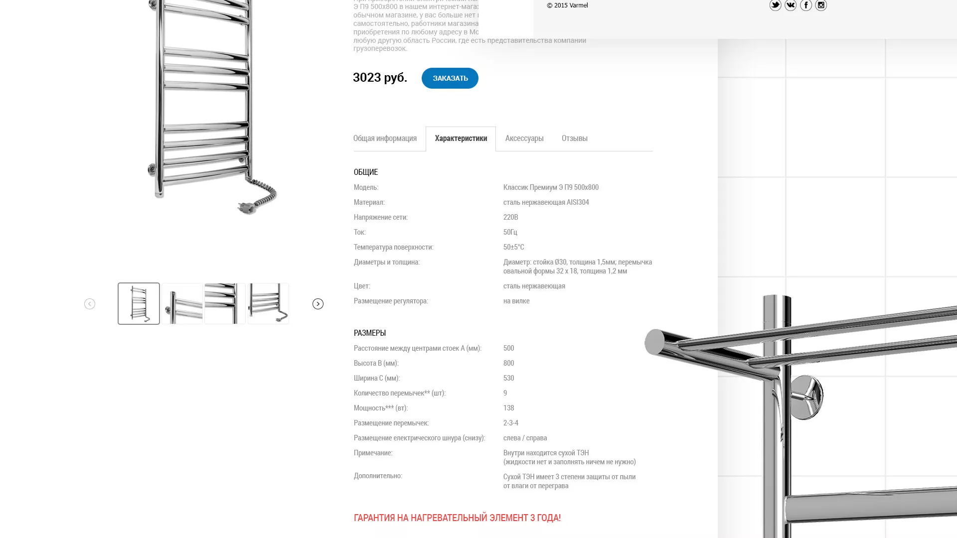 Разработка сайта для компании «WARMEL» по продаже полотенцесушителей в Лангепасе