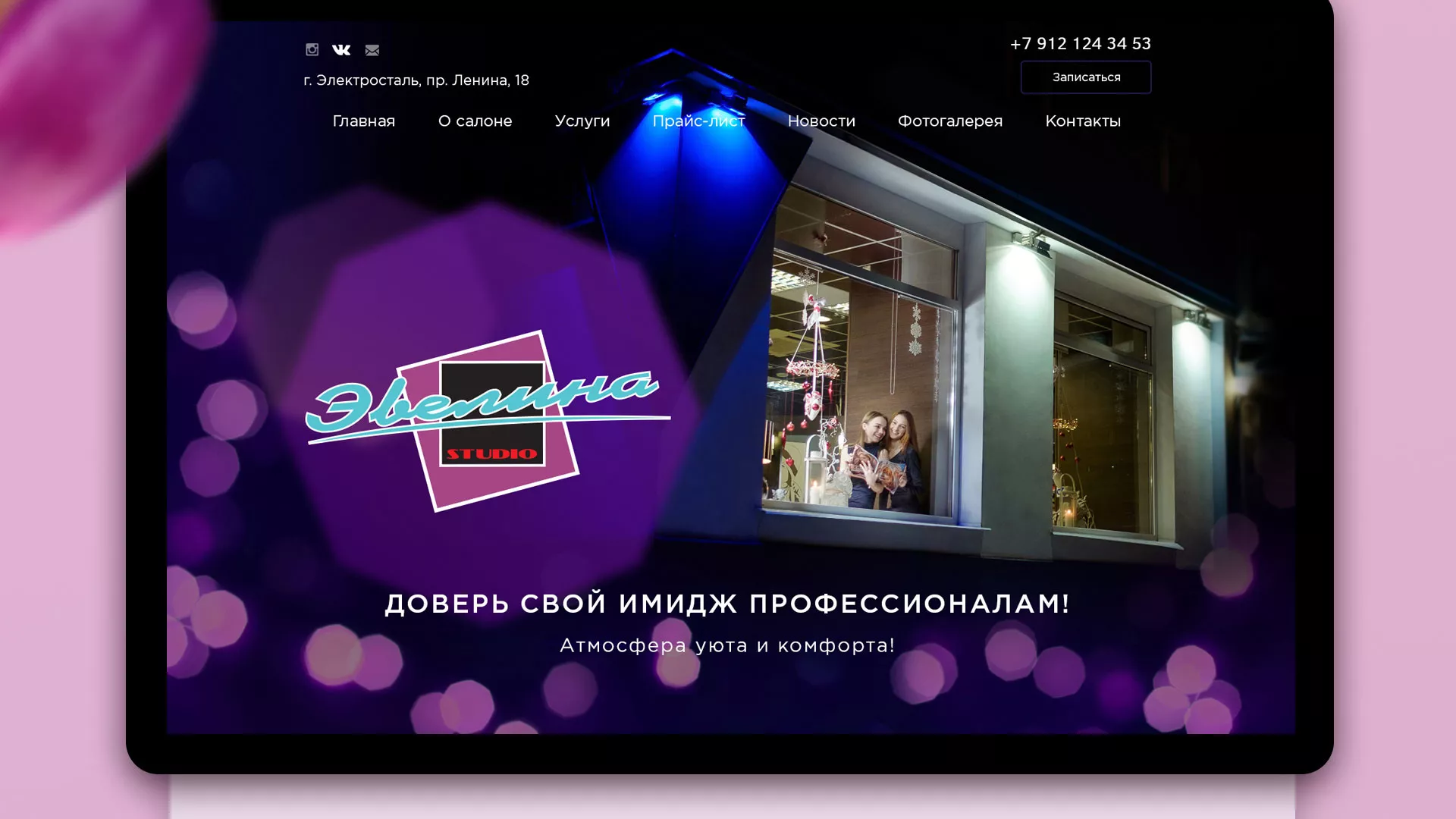 Разработка сайта для салона красоты «Эвелина» в Лангепасе