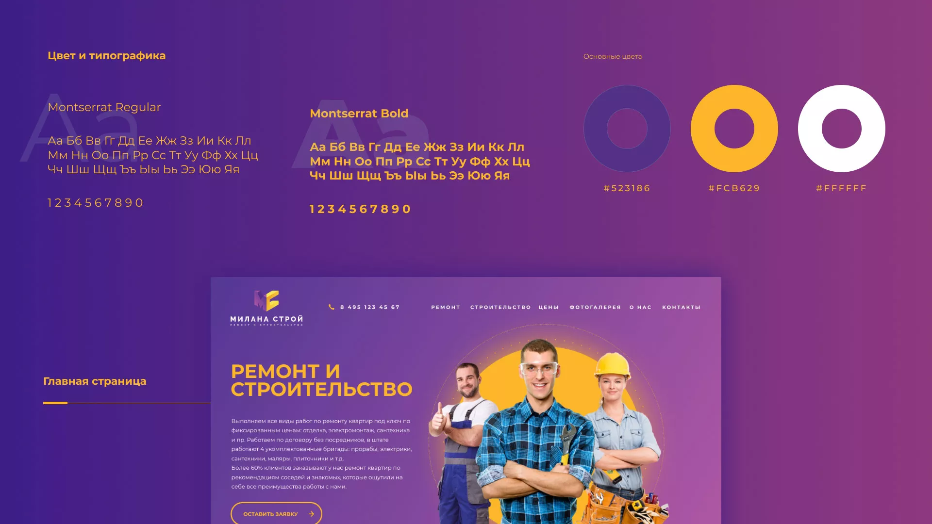 Разработка сайта строительной компании «Милана-Строй» в Лангепасе