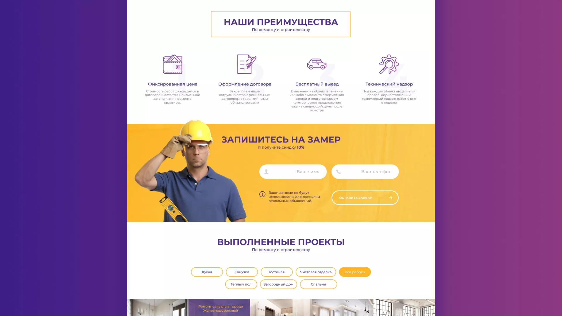 Разработка сайта строительной компании «Милана-Строй» в Лангепасе