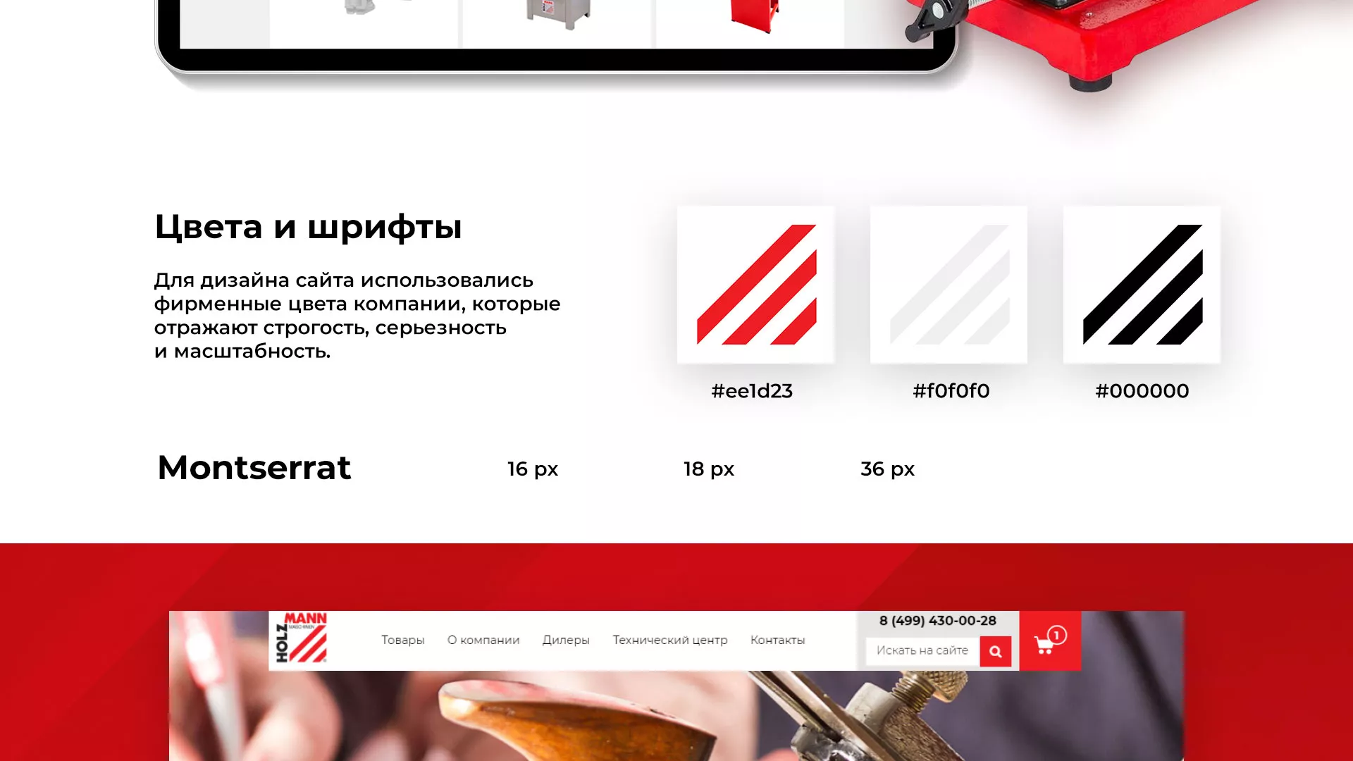 Создание сайта компании «HOLZMANN Maschinen GmbH» в Лангепасе