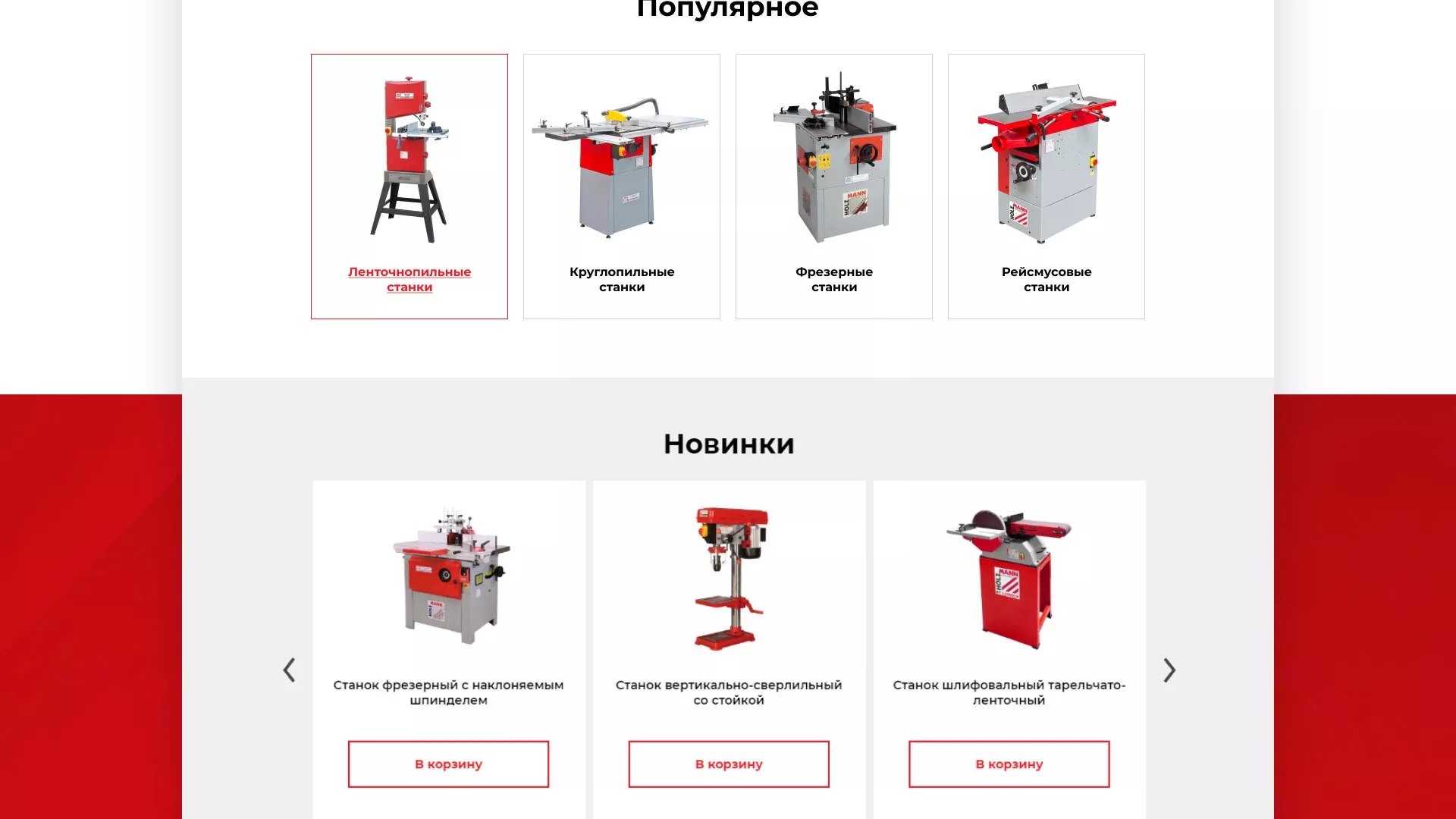 Создание сайта компании «HOLZMANN Maschinen GmbH» в Лангепасе