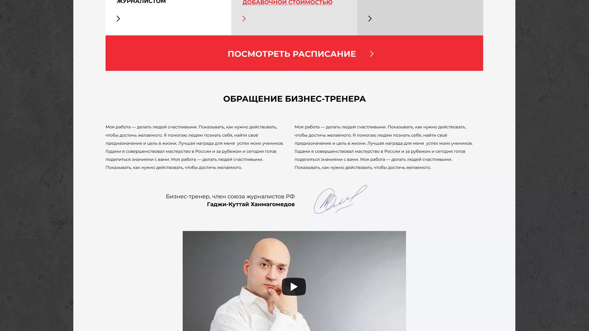Разработка сайта для бизнес-тренера в Лангепасе