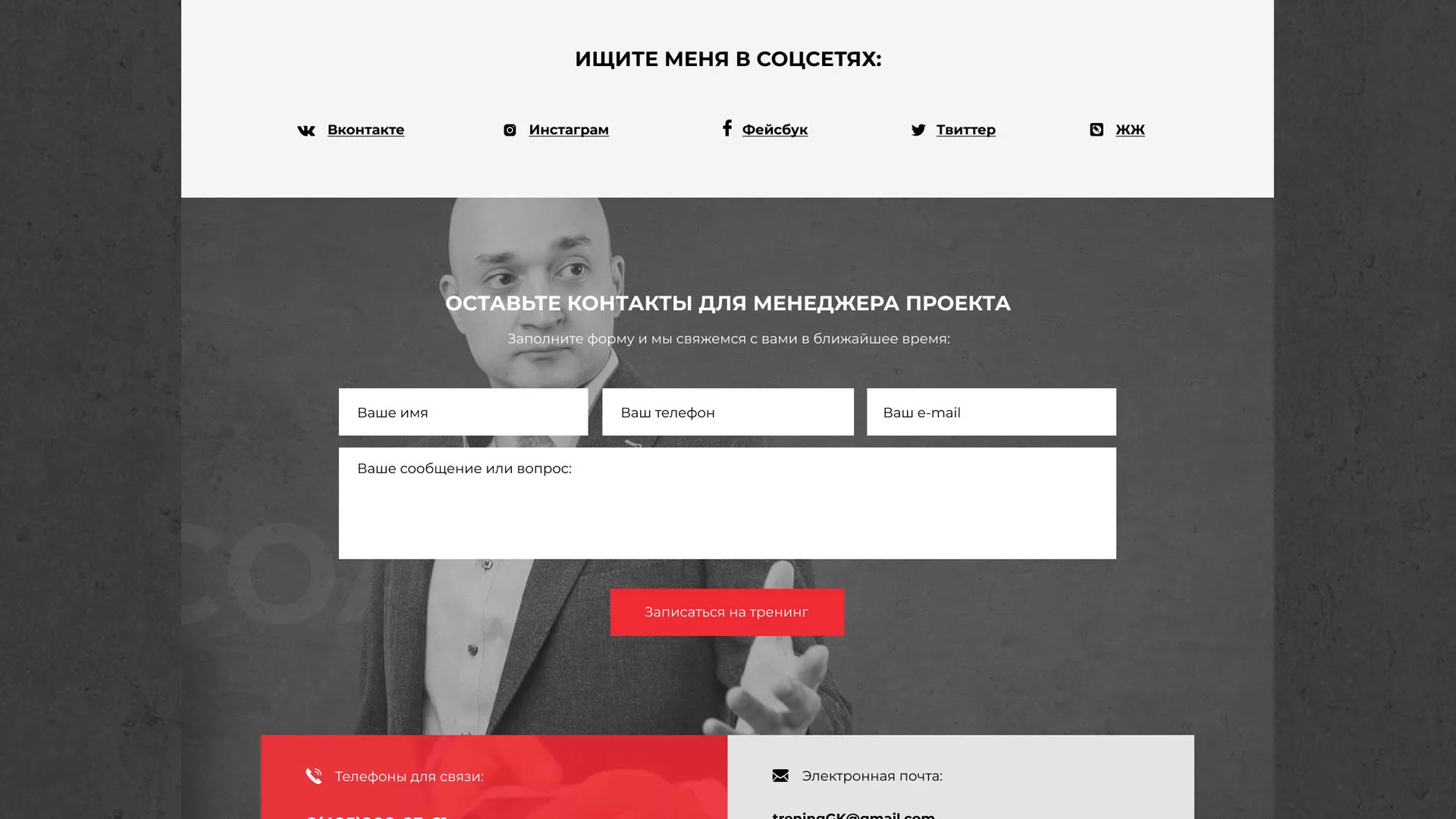 Разработка сайта для бизнес-тренера в Лангепасе