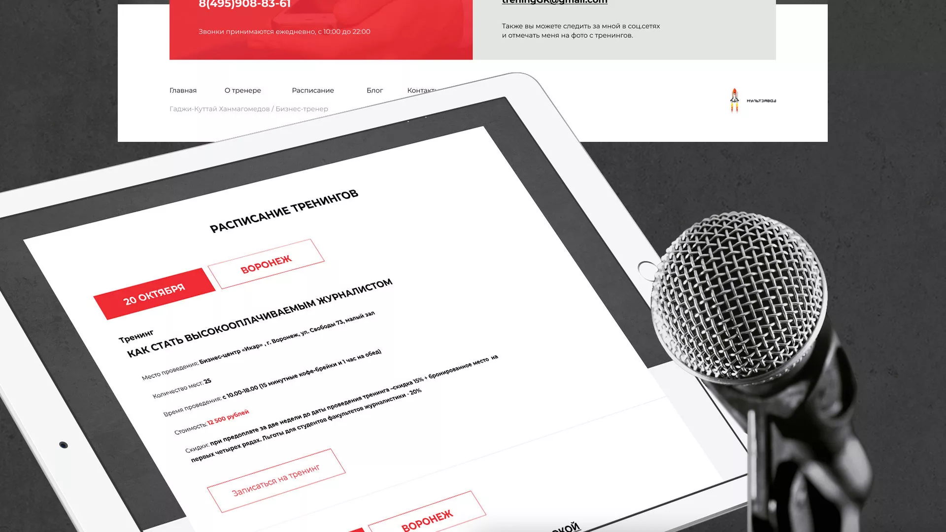 Разработка сайта для бизнес-тренера в Лангепасе