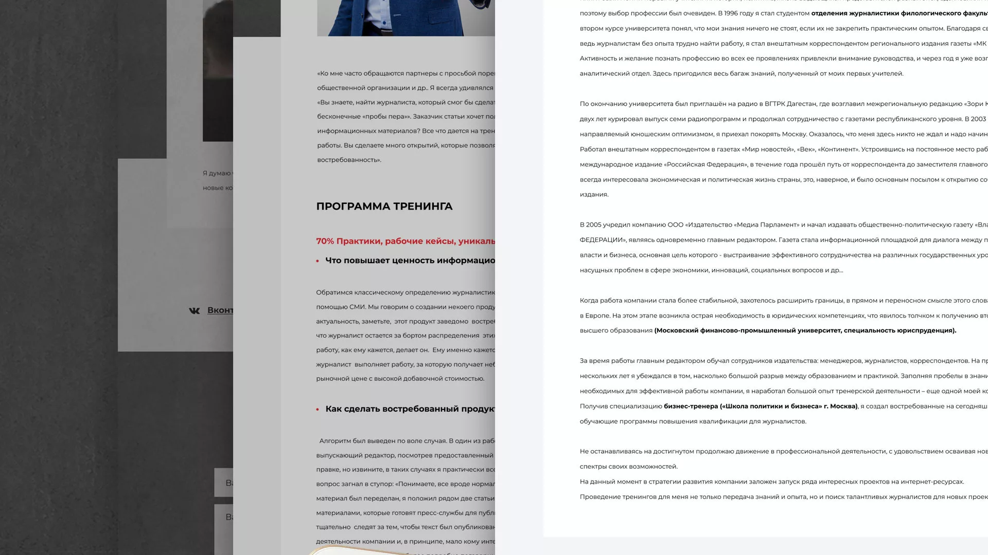 Разработка сайта для бизнес-тренера в Лангепасе
