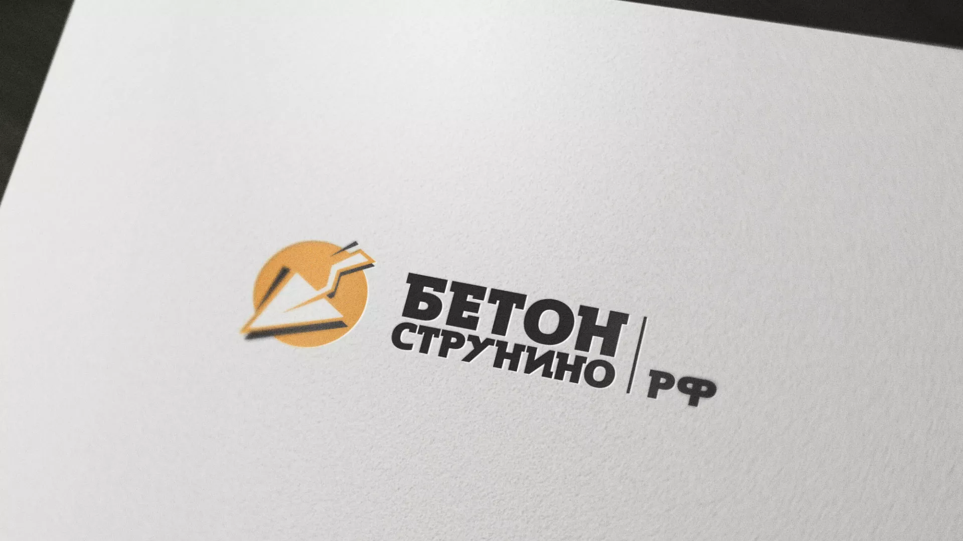 Разработка логотипа для бетонного завода в Лангепасе