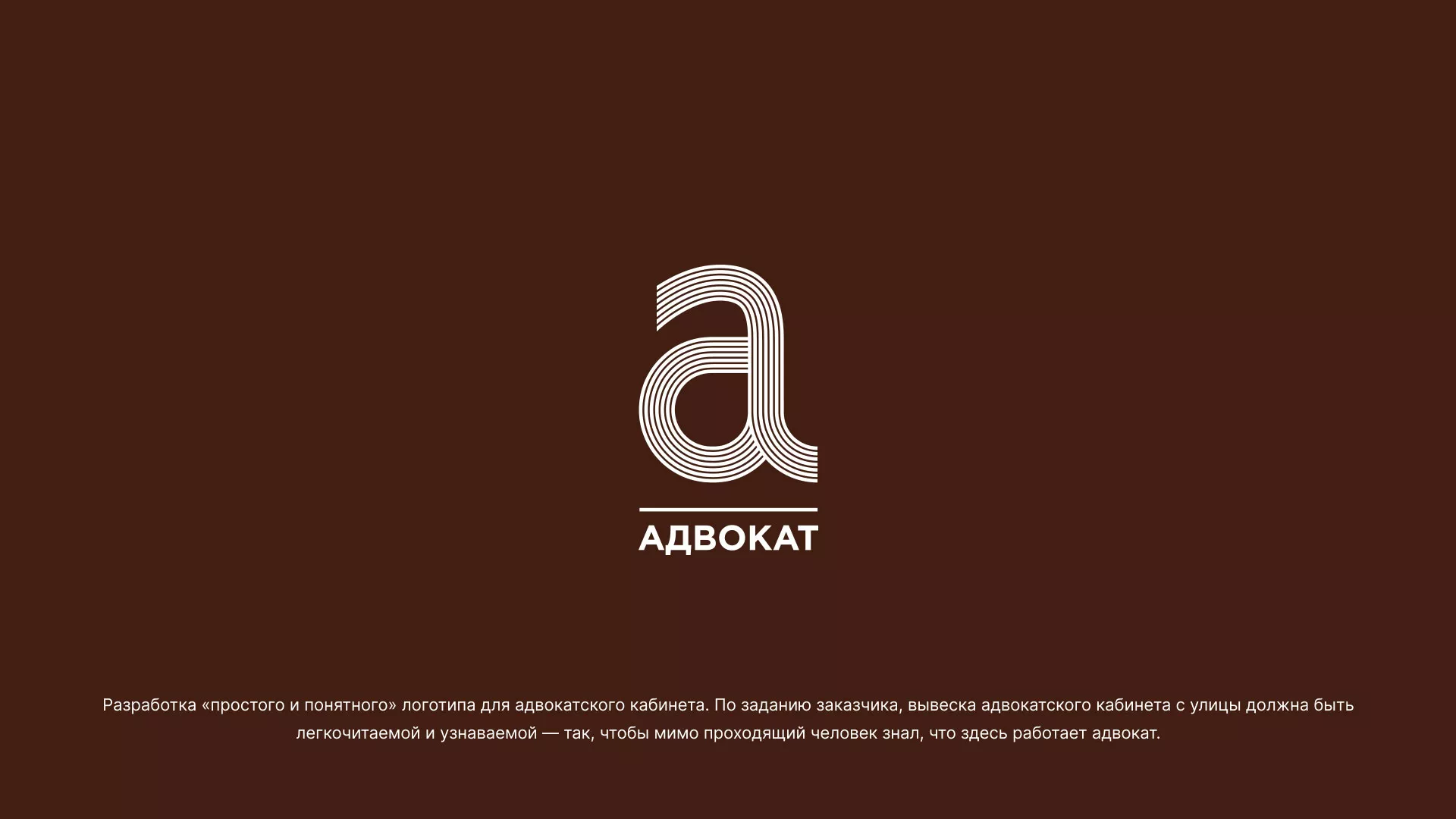 Разработка логотипа для коллегии адвокатов в Лангепасе