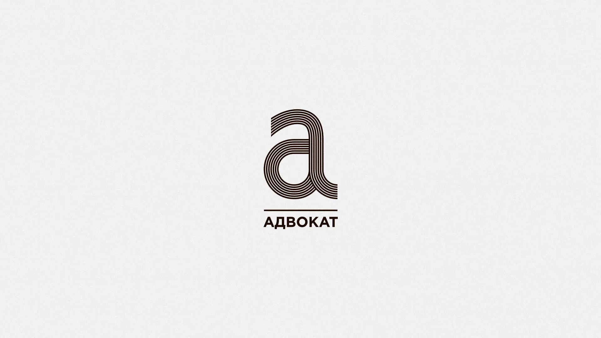 Разработка логотипа для коллегии адвокатов в Лангепасе