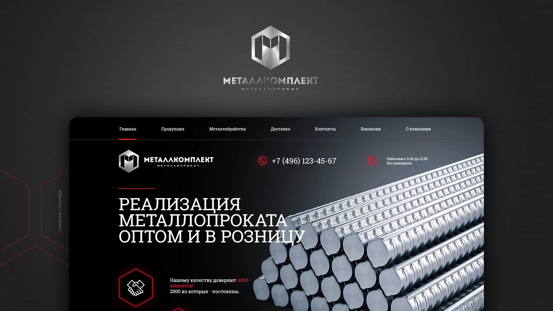 Разработка сайта по продаже металлопроката в Лангепасе