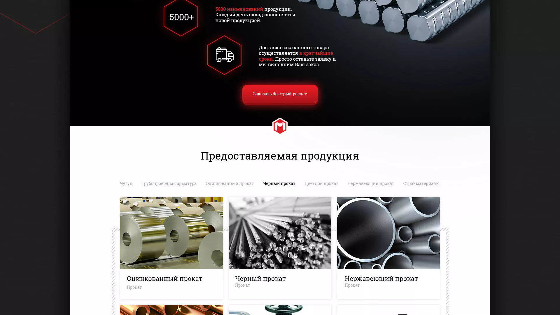 Разработка сайта по продаже металлопроката в Лангепасе