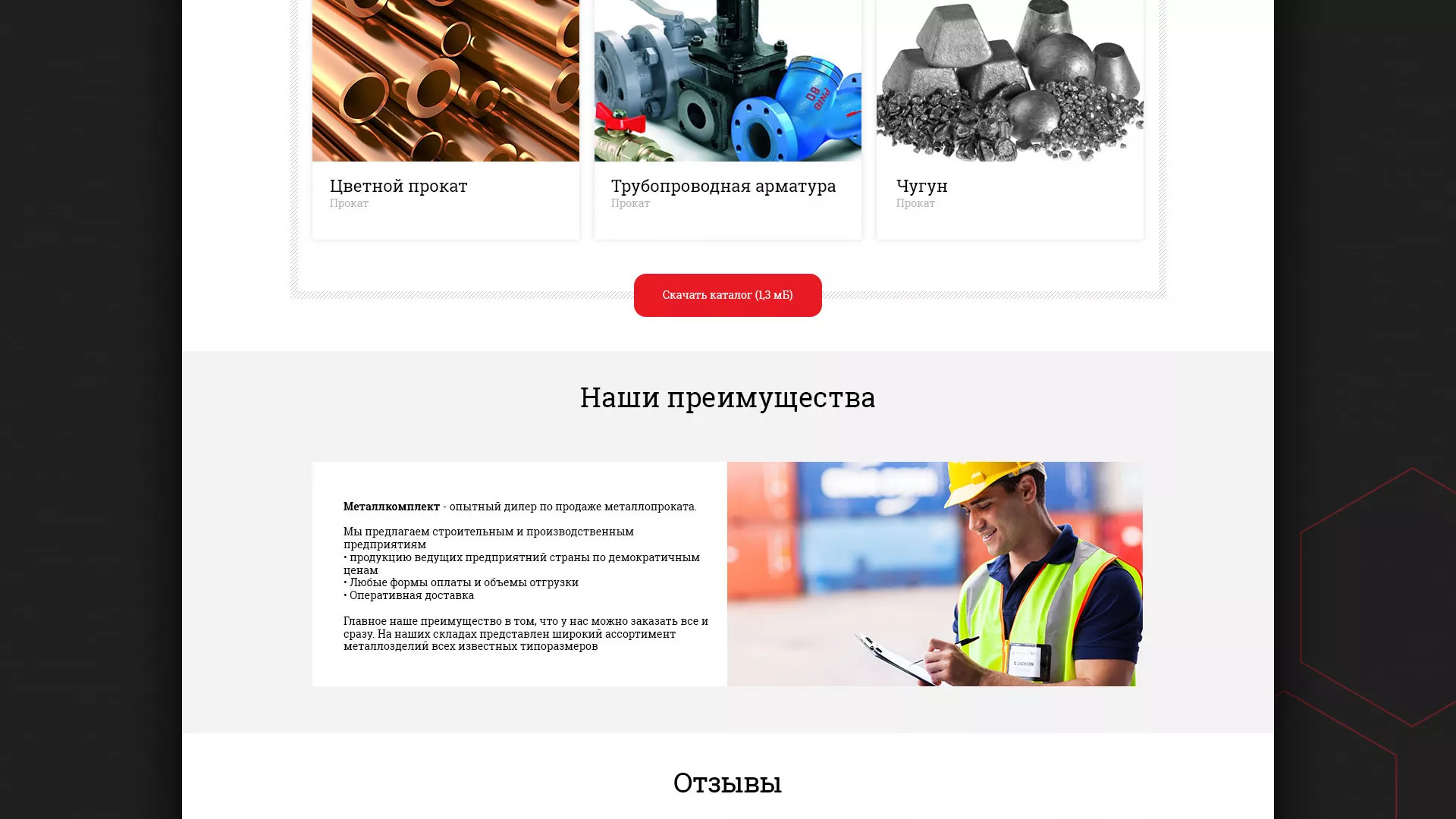 Разработка сайта по продаже металлопроката в Лангепасе