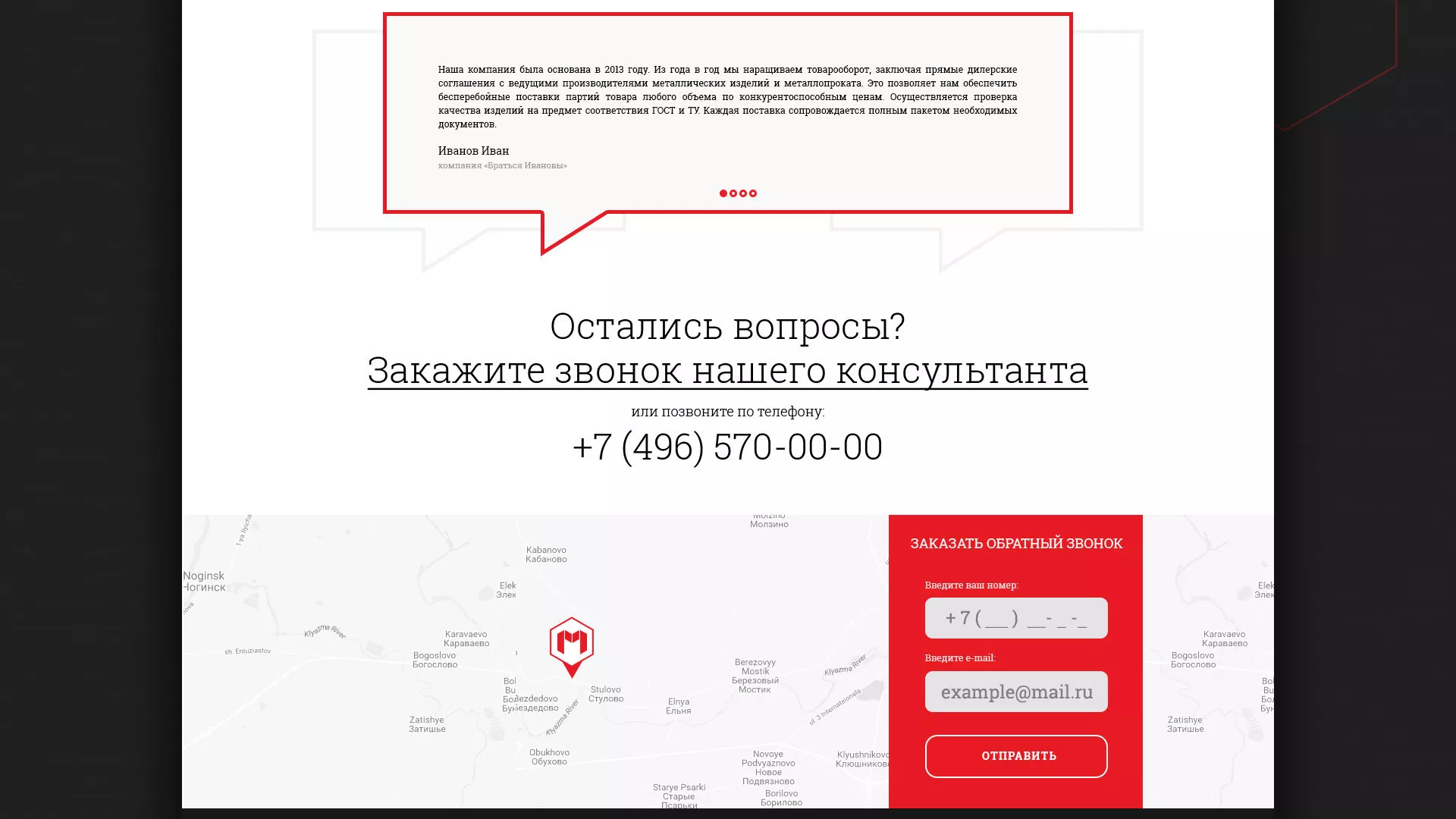 Разработка сайта по продаже металлопроката в Лангепасе
