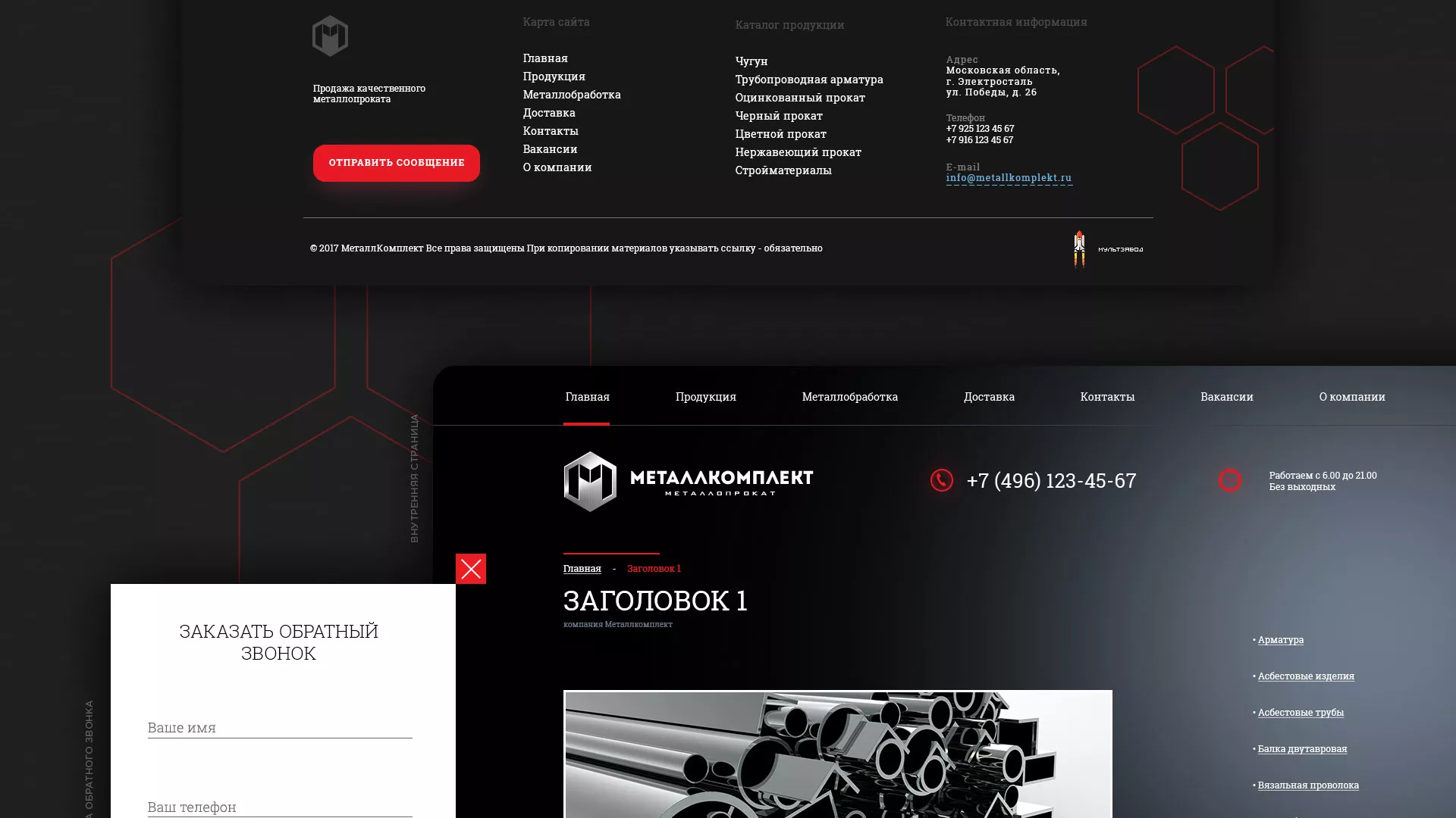 Разработка сайта по продаже металлопроката в Лангепасе