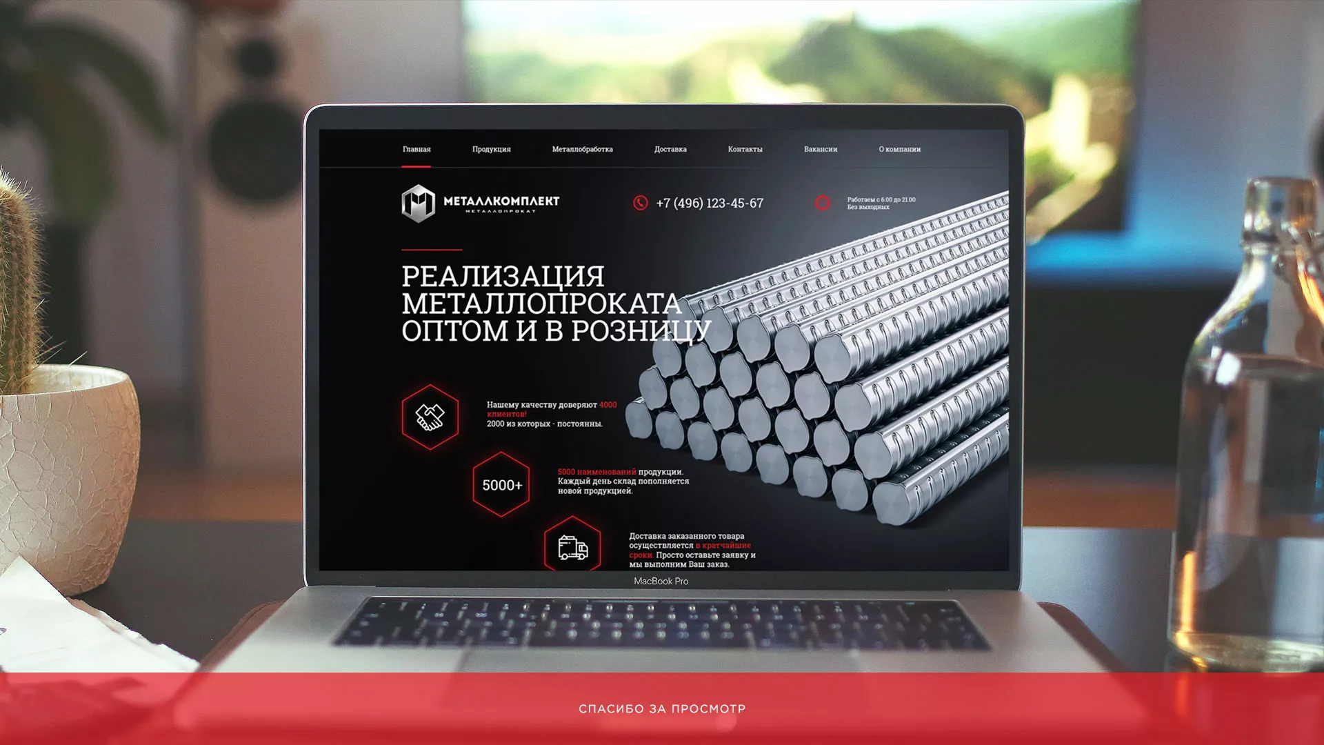 Разработка сайта по продаже металлопроката в Лангепасе