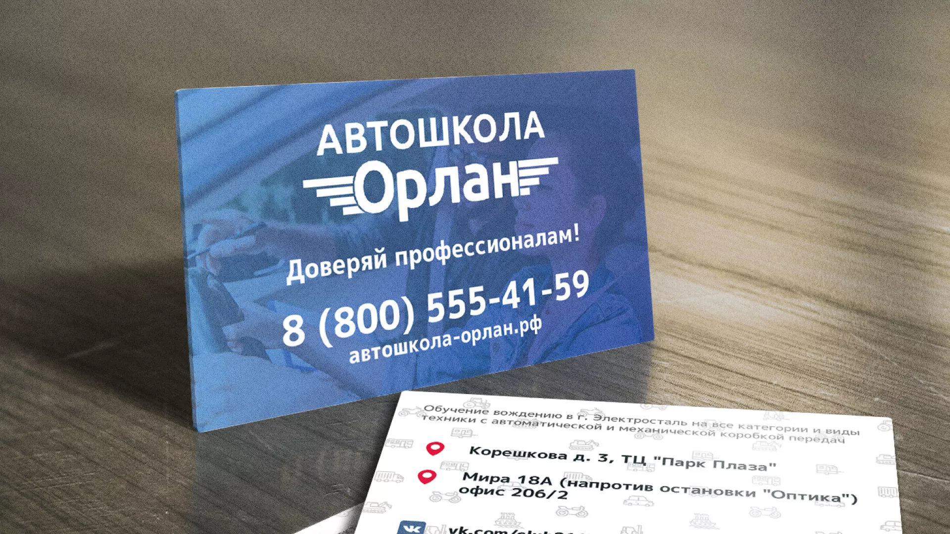 Дизайн рекламных визиток для автошколы «Орлан» в Лангепасе