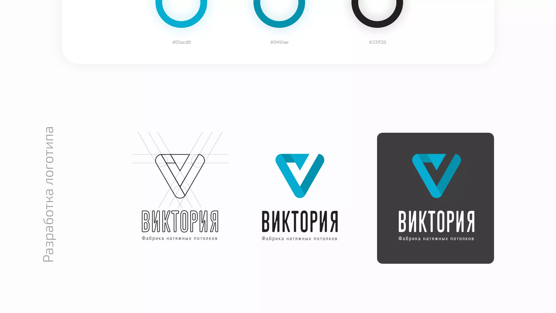 Разработка фирменного стиля компании по продаже и установке натяжных потолков в Лангепасе