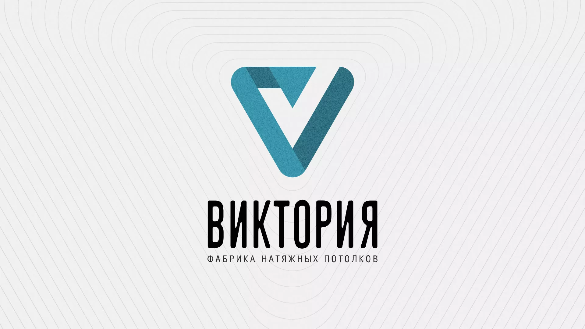 Разработка фирменного стиля компании по продаже и установке натяжных потолков в Лангепасе
