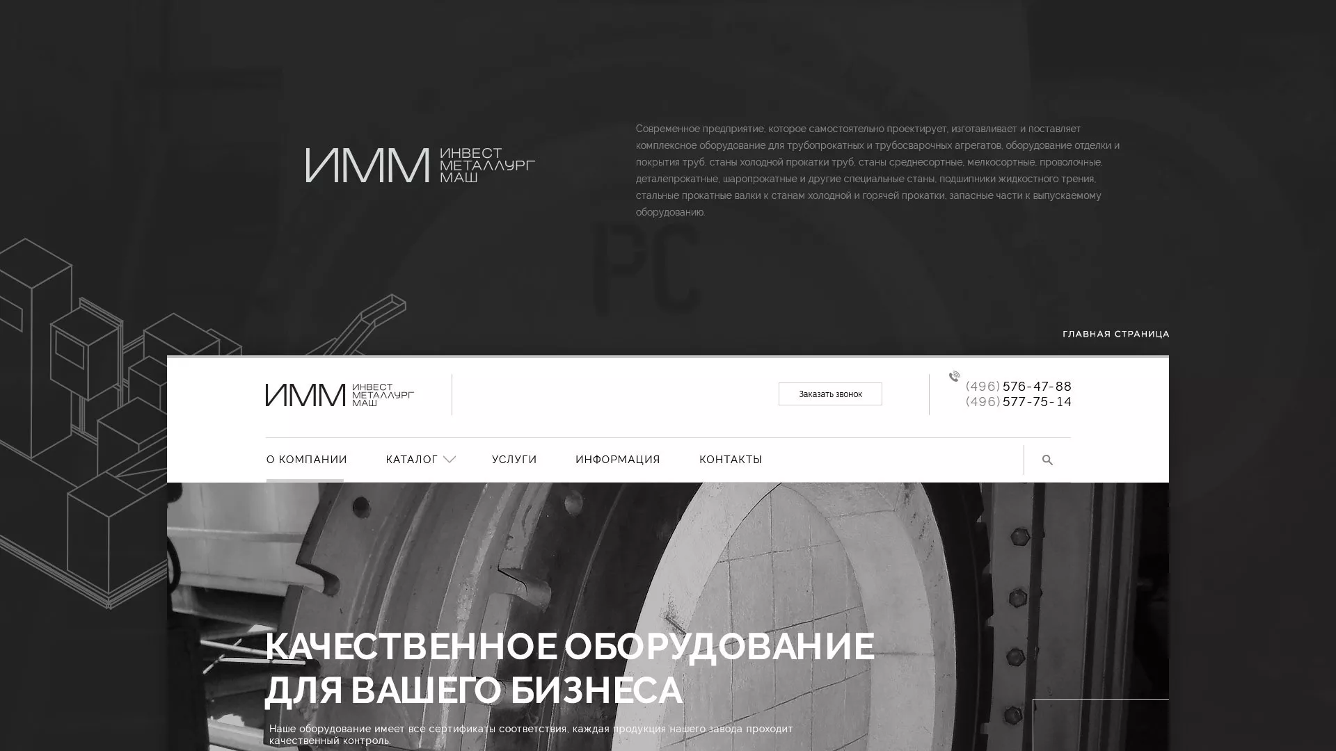 Разработка сайта для завода по продаже оборудования в Лангепасе