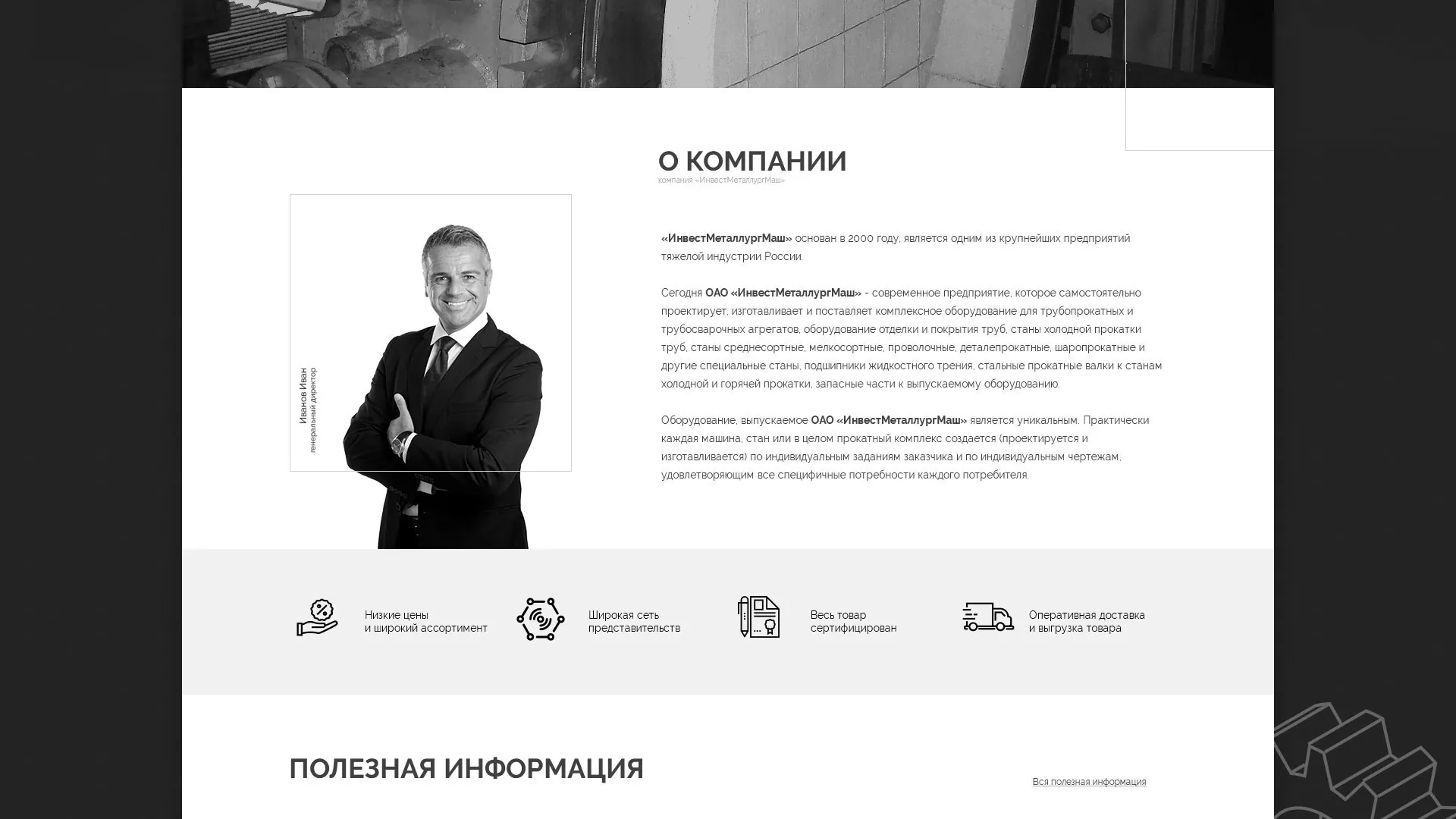 Разработка сайта для завода по продаже оборудования в Лангепасе