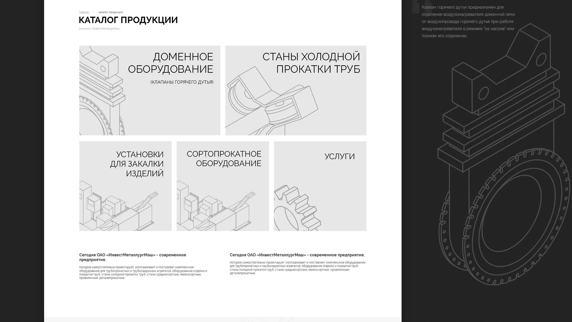 Разработка сайта для завода по продаже оборудования в Лангепасе