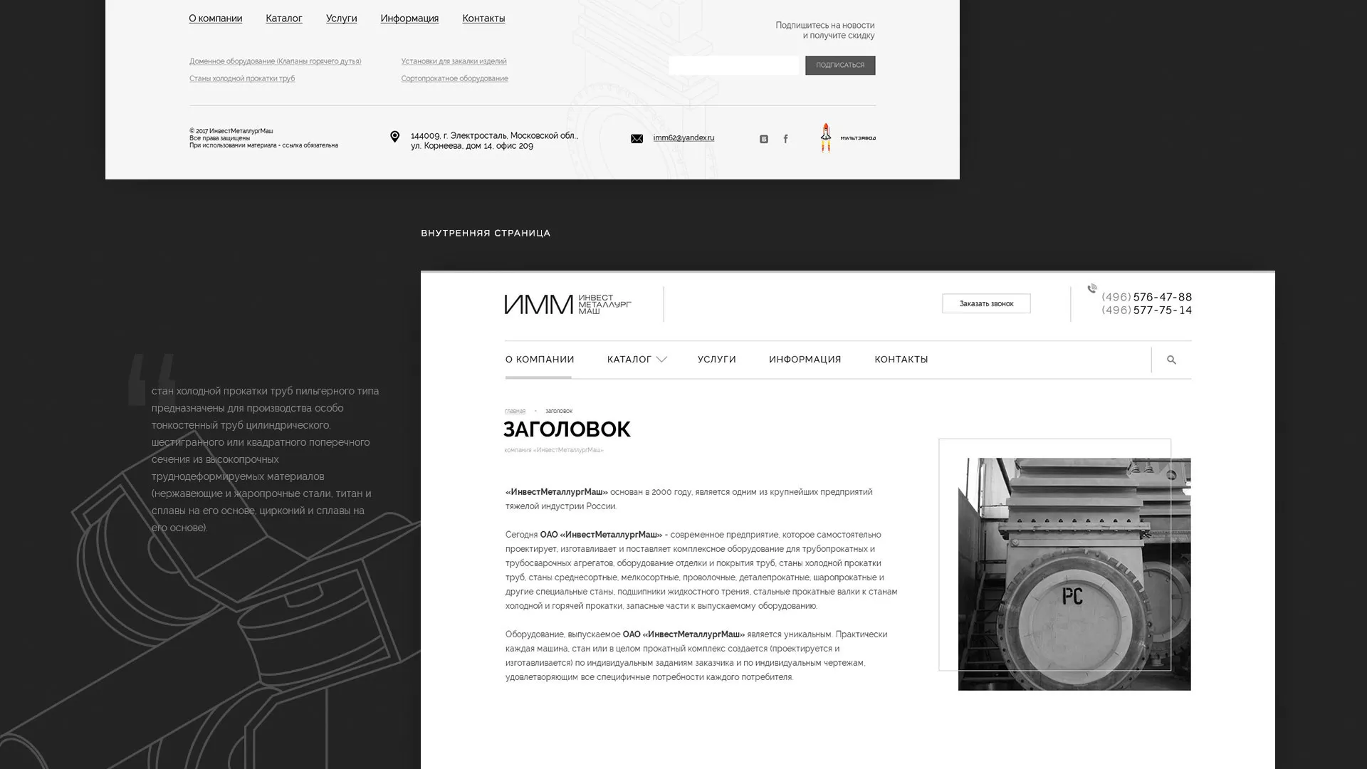 Разработка сайта для завода по продаже оборудования в Лангепасе