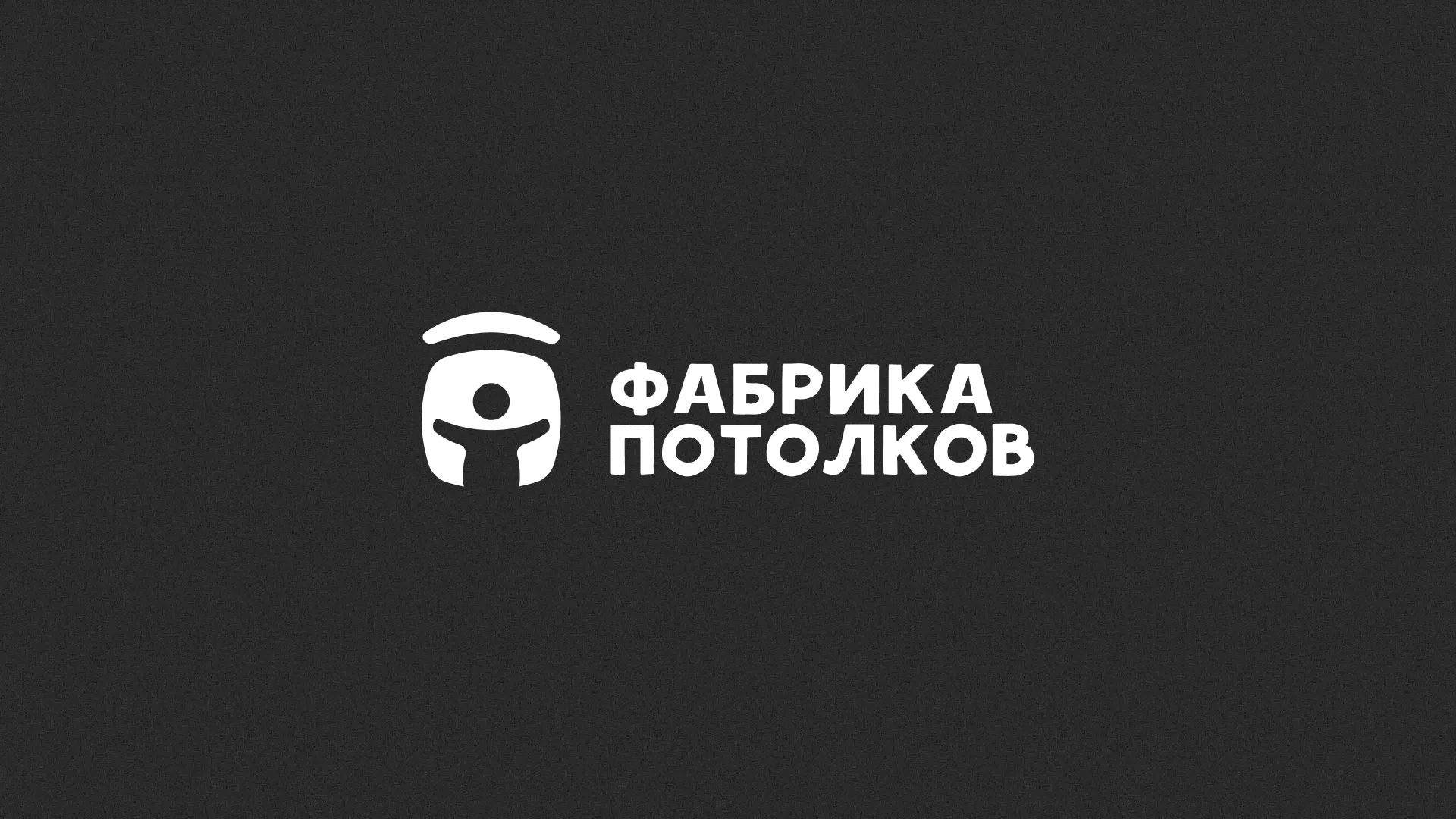 Разработка логотипа для производства натяжных потолков в Лангепасе