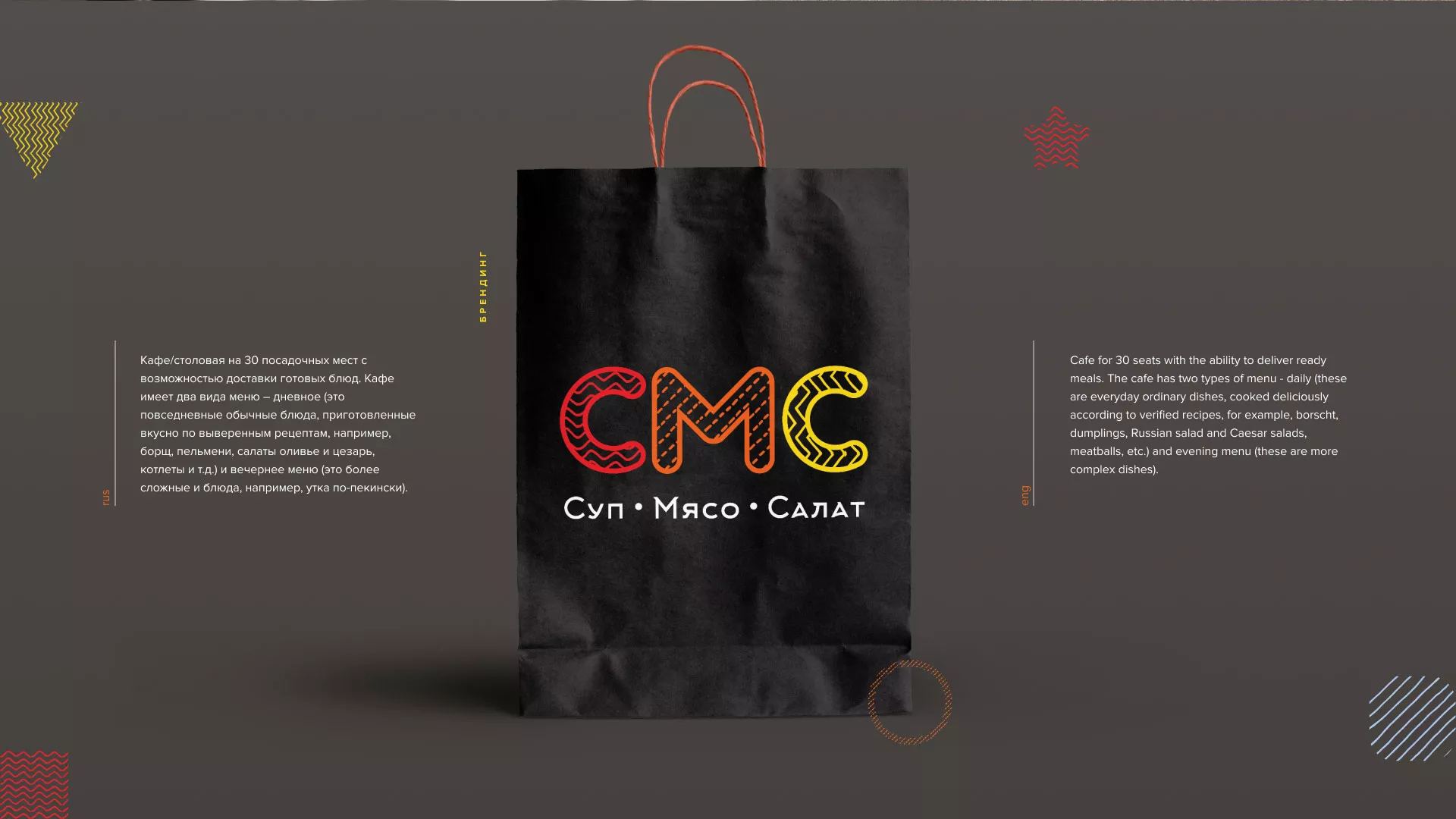 Разработка сайта кафе-столовой «Суп-Мясо-Салат» в Лангепасе