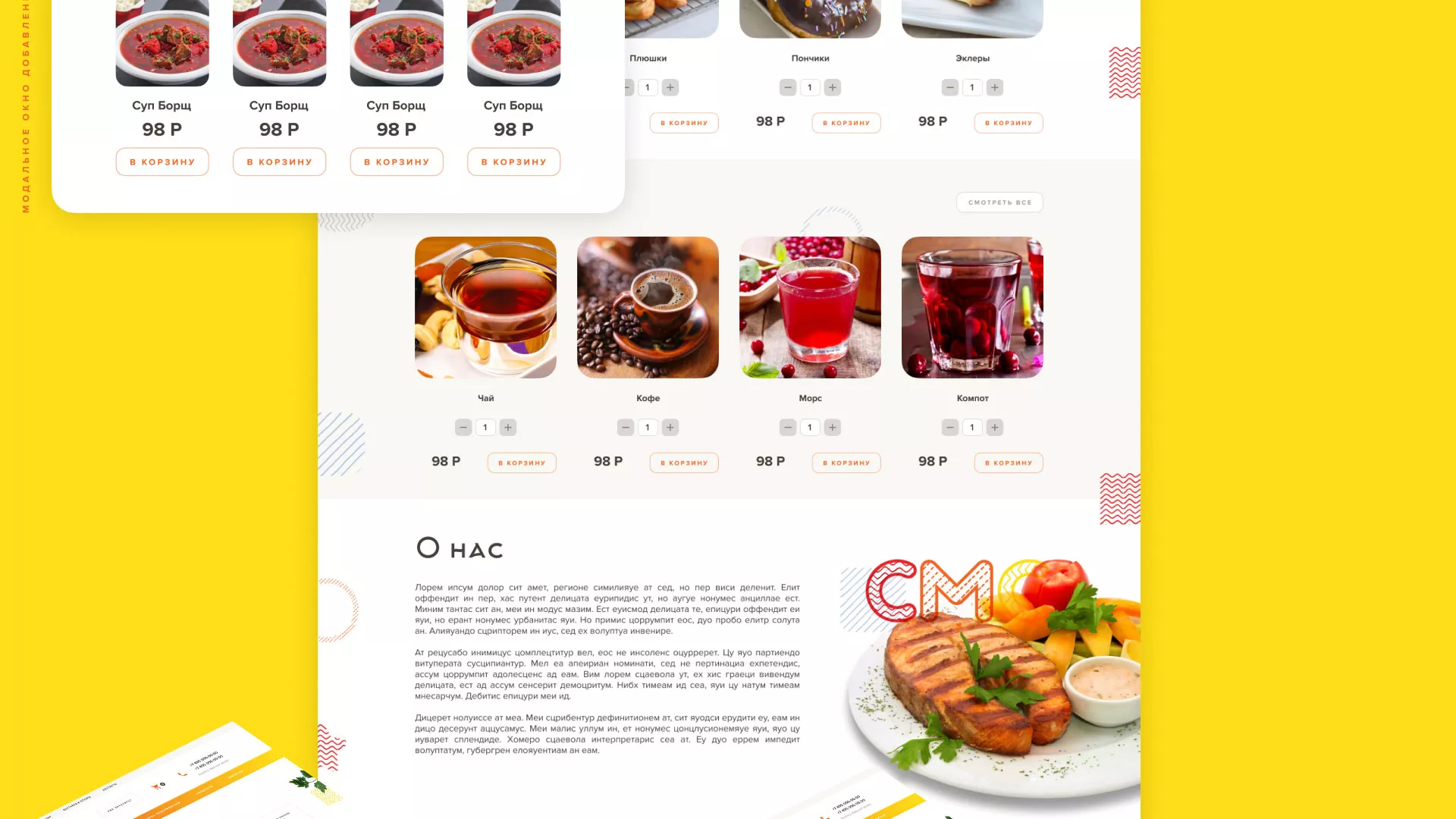 Разработка сайта кафе-столовой «Суп-Мясо-Салат» в Лангепасе