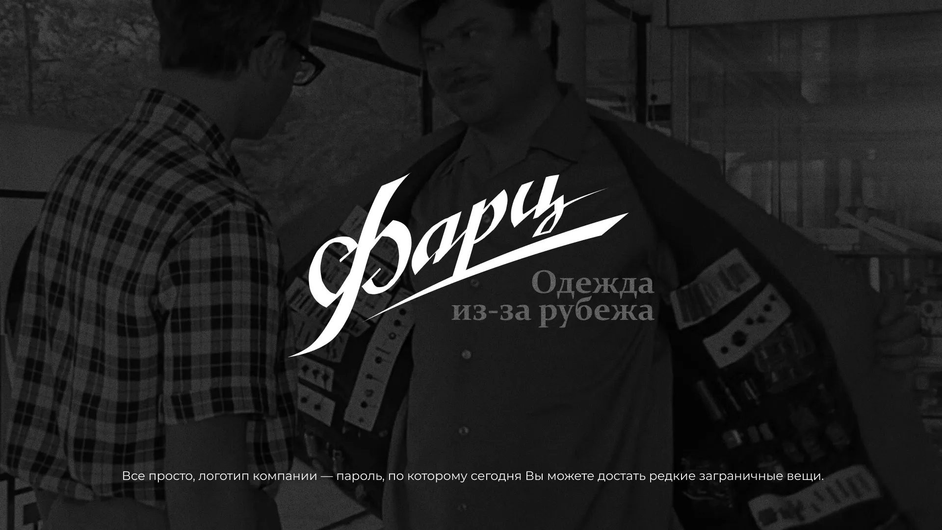 Разработка логотипа магазина «Фарц» в Лангепасе