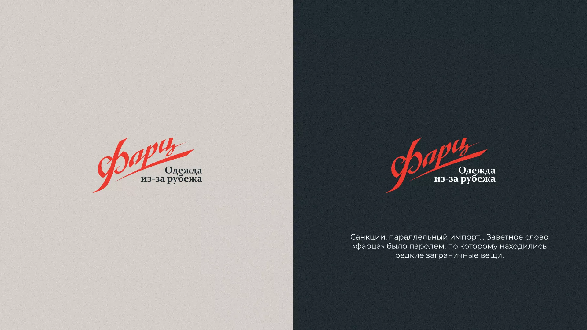 Разработка логотипа магазина «Фарц» в Лангепасе