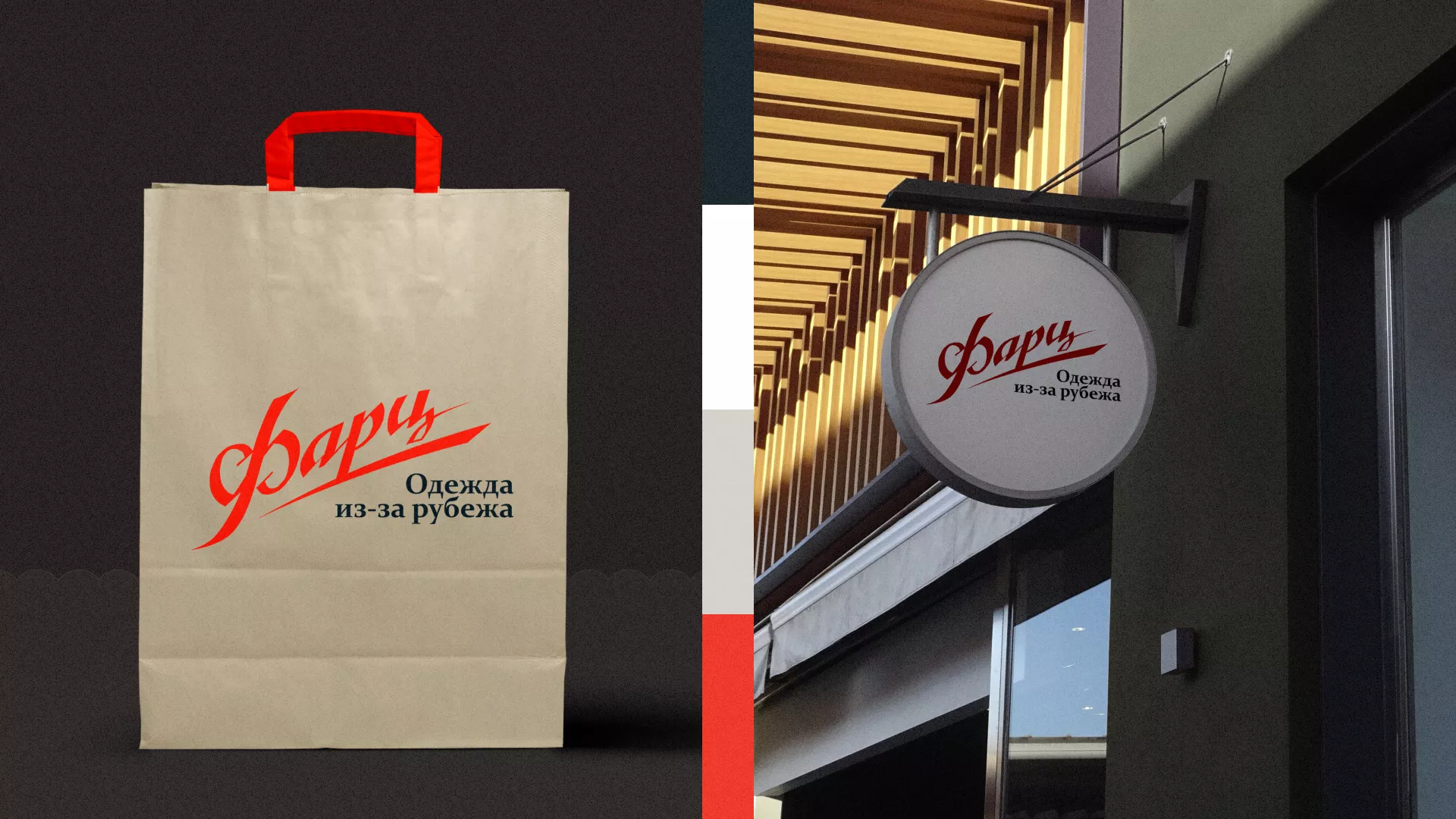 Разработка логотипа магазина «Фарц» в Лангепасе